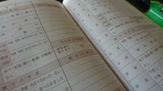 保育園　連絡帳　書き方