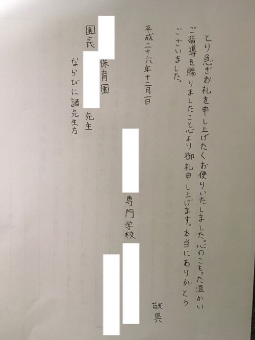 保育園　ボランティア　お礼状　書き方