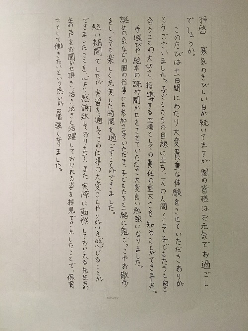 保育園　ボランティア　お礼状　書き方